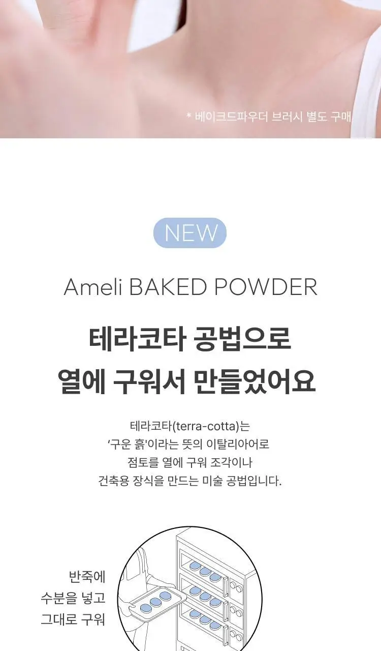 [NEW/퍼프내장] 아멜리 베이크드파우더 4종 상세페이지 5